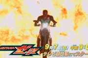 仮面ライダーゼッツ制作発表会見 感想まとめ