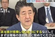 安倍首相、入国拒否の対象拡大「必要なら躊躇なく判断」－新型肺炎