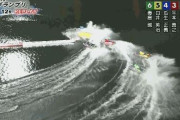 【悲報】峰竜太のせいでボートレース史上最高の返還額約41億円