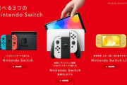 2025年に登場！ニンテンドースイッチ後継機の噂