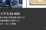 【画像】東京の家賃10万、流石に厳しいｗｗｗｗｗｗｗ