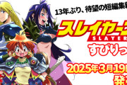 ラノベ「スレイヤーズすぴりっと。『王子と王女とドラゴンと』」が予約開始！13年ぶり、待望の爆笑短編集
