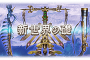 【グラブル】礎武器4凸は全属性1つは作るのがベターなんだろうけど / 有用なものとあまりそうでないものの差が激しい気がするシリーズ