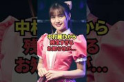 中村麗乃から残念すぎるお知らせが…
