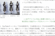 欅坂化した乃木坂46に何の存在意義があるんだろうか？