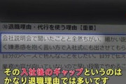 新年度初日 新入社員のやる気と不安　新卒4人“退職代行”に依頼…理由の多くは“ギャップ”？
