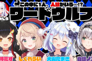 【ワードママウルフ】2月8日23時～ワードウルフです