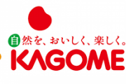 【コロナ禍】カゴメ、純利益42%増！コロナで健康商品が爆売れ