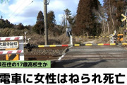【話題】新柏駅で女子高生　電車にとびこみ死亡❓❗
