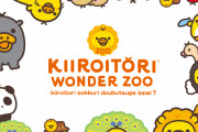 「リラックマ」トリ以外のキイロイトリもたくさん集まる「キイロイトリ　ワンダーZOO」！東京駅に期間限定ショップオープン