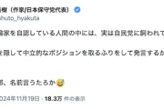 【ホシュ悲報】「名前言うたろか」百田尚樹さん、息子管理のX新垢でも“匂わせ”ポスト【ワシの勘】