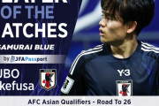 【速報】久保建英さん、JFA公式W杯最終予選のMVPに選ばれるｗｗｗｗｗ
