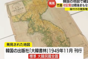 【速報】2月22日「竹島の日」を前に決定的な証拠が発見されてしまう