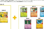 【悲報】マックのポケモンカード、300万枚準備されていた