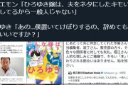【悲報】2ch創設者のひろゆきさん、ガーシーに目を付けられて終わる