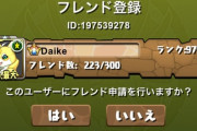 【パズドラ】30回ひいて勇者ゼロ  なんか一気に冷めたわ  もうすぐ3000日だったけど惰性で続けてるところもあったしやめる良い機会にするわ  今までありがとね