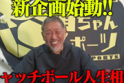 清原和博さん、新庄ビッグボスに不快感！！「イラッとしました。プロ野球１００年の歴史があるわけですよ」