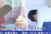 【闇】妻からDVを受ける男性『包丁で殴られ食事を抜かれ栄養失調で心肺停止になったけど、妻には優しいときもあったんです』