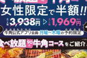 【衝撃】牛角の『女性だけ半額』問題、査読付き学術論文になる