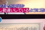 【悲報】中田英寿さん「正直言う。今のサッカー、だめすぎて見てないw」