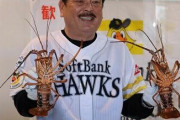 【朗報】ソフトバンクの藤本博史監督、伊勢エビを手に笑顔
