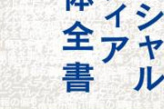 日本ファクトチェックセンター（編集部は朝日系）「正確で厳格な報道機関はファクトチェック対象外」