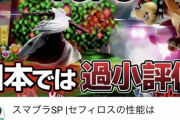 【スマブラ】セフィロスネガ、糞ガキに処刑される…
