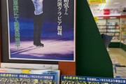 羽生結弦さん単独公演ページが牽引！『仙台のプロジェクト2026-27』が異例の大ヒット、仙台経済界の未来を読み解く一冊が書店で話題沸騰