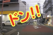 【動画】住之江区の当たり屋グループにご注意！なドライブレコーダー。