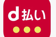 キャッシュレス民「現金なんて持ちあるかないわｗ」→結果