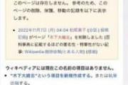 ジャガー横田15歳長男、Wikipedia削除にブチギレ　「この無名が消しやがった」