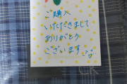 【画像】メルカリで物買ったときに手紙つけてくれる出品者様