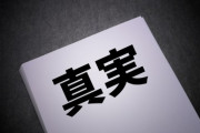 「大杉漣の死亡日は」ネットの怖い話で一番ヤバいのはこれだよな