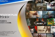 PSファン「PS Plusコレクションはゲームパスより豪華なんだあああああ！！」　ソニー「はい廃止」