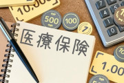【悲報】若者の『保険離れ』が深刻・・・なぜ若者は保険に加入しなくなったのか・・・？