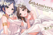 【デレステ6周年カウントダウン】新田美波ちゃん、速水奏ちゃんのデア・アウローラ！