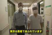 【動画】東京圏の崩壊しつつある医療現場、公開される