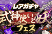 【パズドラ速報】ニム、ミューズ、クレーゼのアシスト進化・上方修正ｷﾀ━━━━(ﾟ∀ﾟ)━━━━!!【公式】