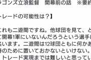 立浪「トレードで狙うなら二遊間。他球団を見てどうして1軍にいないんだろうという選手は数名います」