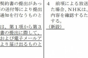 受信契約時に電話番号・メールアドレスの提出が必要に4月から #NHK |  こいつらのせいで誰もテレビ持たなくなるわけだけど  |  受信料くらい