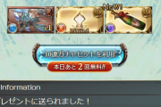 【グラブル】無料ガチャルーレット6日目の結果は…？フェス期間だとより明暗が分かれる結果に感じる…