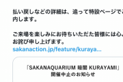 【朗報】あんスタ「幕張ライブ中止」サカナクション「幕張ライブ中止」デレマス「うおおおwww幕張貸切になった！w」