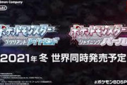 【速報】ポケットモンスターダイヤモンド＆パール　リメイク決定