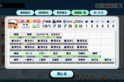【栄冠クロス】基本能力に「球威」が追加！パワプロ2024やパワプロアプリの実装あるか？