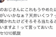 【罪深】俺が救った凱旋おじさん、あれから毎日のように凱旋打っててヤバイ…