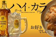 からあげに合う酒はハイボールという風潮