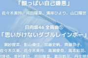 【速報】日向坂46、6thシングル残りのタイトル未解禁曲が発表！！「思いがけないダブルレインボー」「アディショナルタイム」