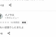 【悲報】撮り鉄、外国人のタコス屋のレビューに4をつけまくる……