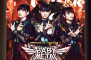 ヤング・ギター2023年11月号 BABYMETAL〜いざ、メタル宇宙へ…!!〜