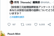 【悲報】壺ウヨ「hanadaのアンケ、複垢500個作って投票しました！！」